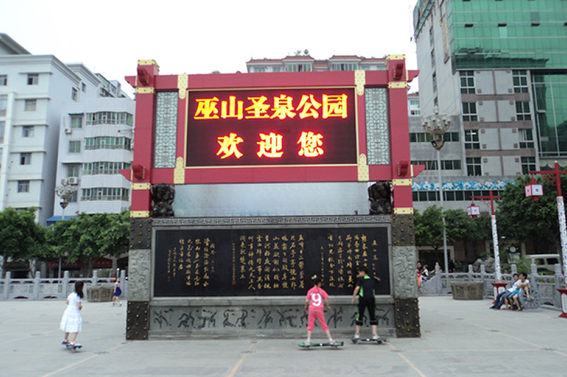 圣泉公園戶外單色顯示屏