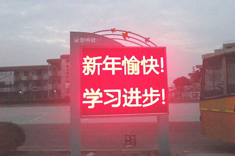 佛山南朗小學ph10單紅色顯示屏